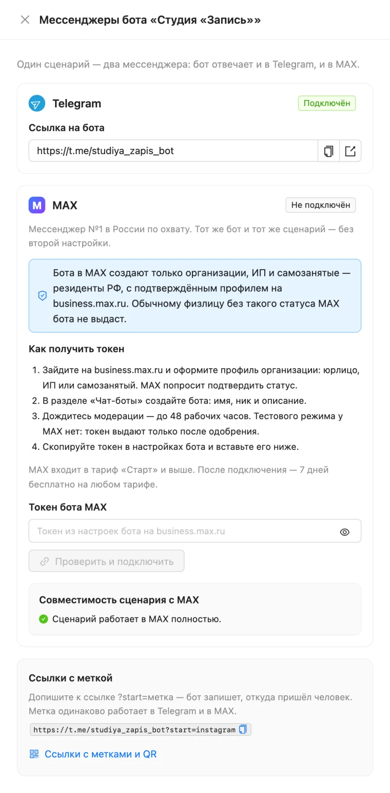 Карточка «Мессенджеры» в CHATBOSS.PRO: кто может создать бота в MAX, шаги business.max.ru и поле токена бота MAX